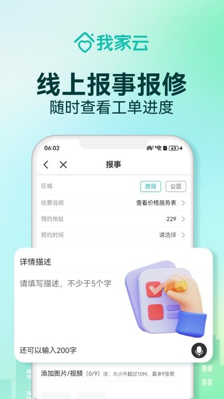 金蝶我家物业手机客户端v4.46(4)