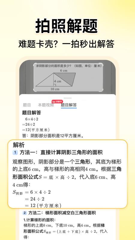 小猿口算appv3.135.2(3)