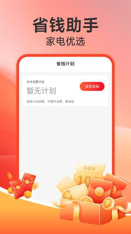 电器家电补贴客户端v1.0.12 1