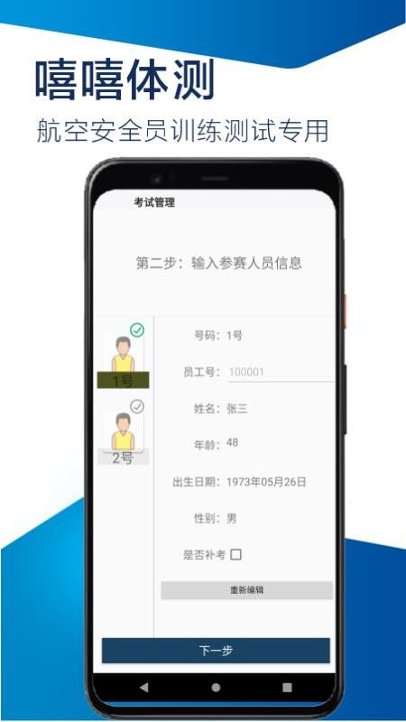 嘻嘻体测官方版(4)