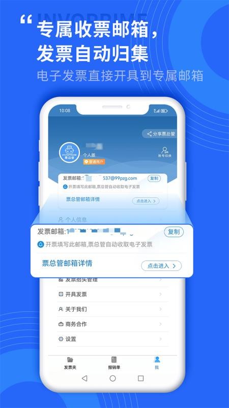 票总管发票管理专家v1.0.2.7(4)