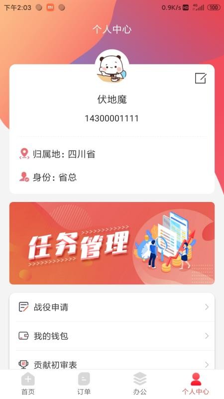 药速宝员工版(3)