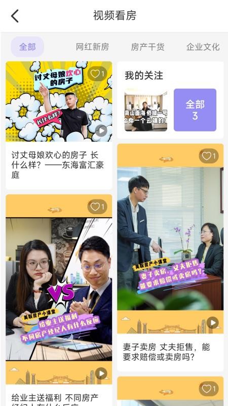 美联好房v3.9.5(3)