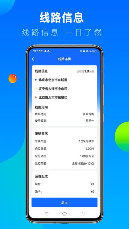 冷运宝司机版本v6.122.0 1