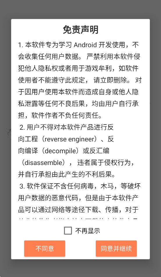 标枪定位纯净免Root版(2)