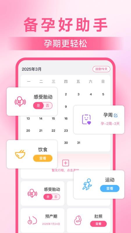 妈妈备孕助手官网版(4)