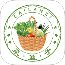 菜篮子手机版 v0.0.3