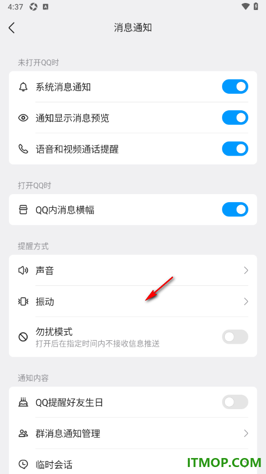 qq手机版设置允许开启语音和视频通话提醒的方法