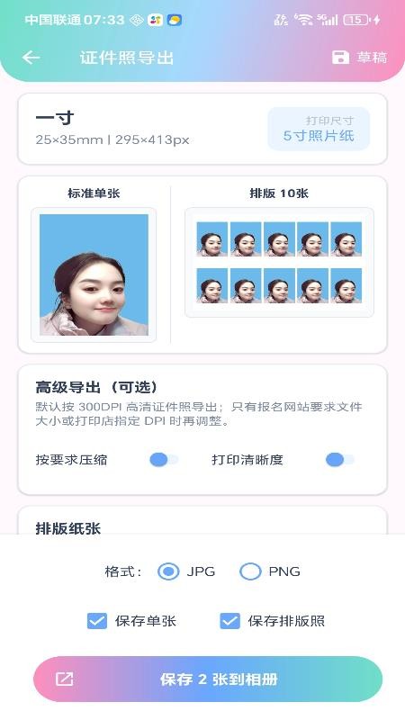 小二寸证件照v2.6.162.1(5)