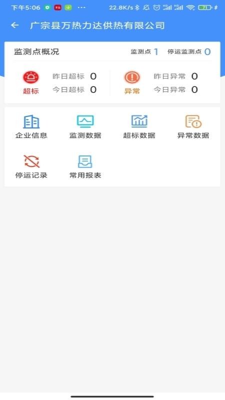 运维环保通最新版v2.8.15(2)
