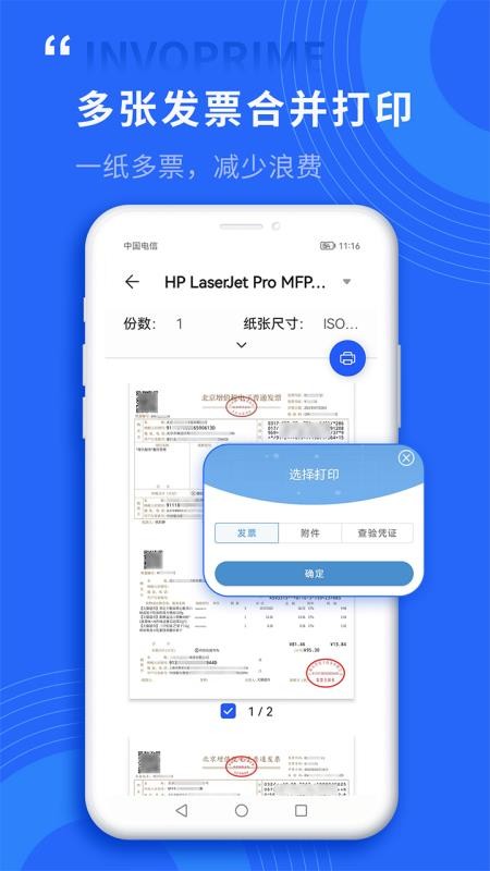 票总管发票管理专家v1.0.2.7(2)
