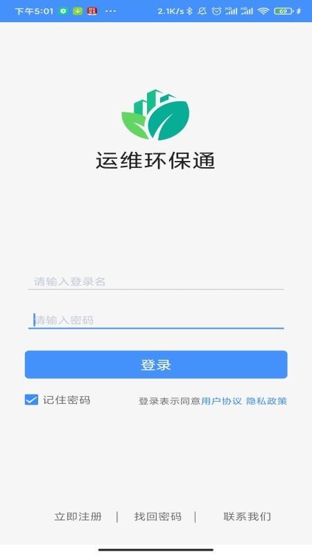 运维环保通最新版v2.8.15(4)