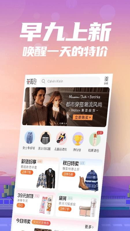 唯品会花海仓v9.15.2 2