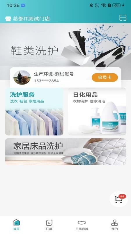 福奈特洗衣appv5.8.4(3)