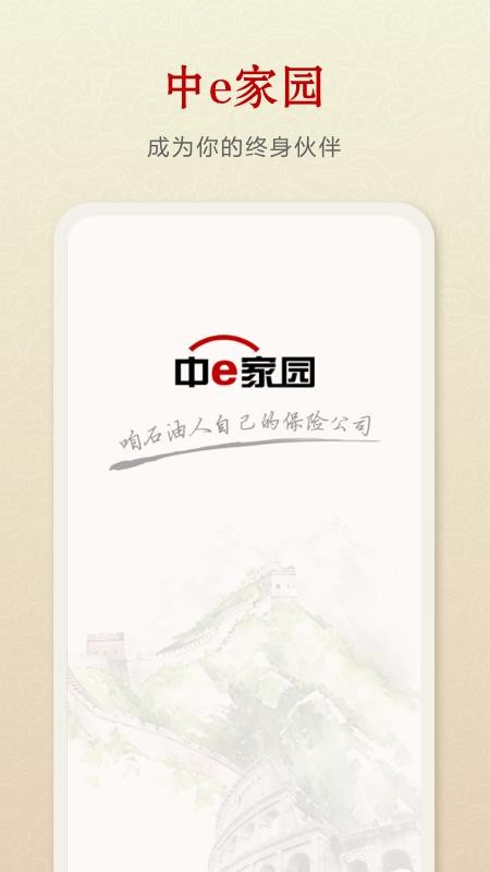 中e家园(石油人重病保障)v2.0.7 2