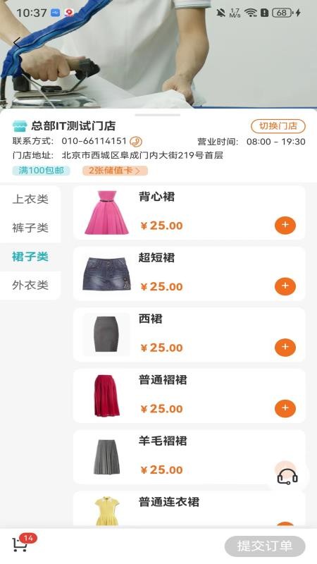 福奈特洗衣appv5.8.4(2)
