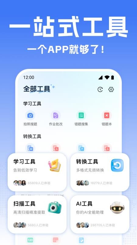 全能翻译宝appv2.0.4 3