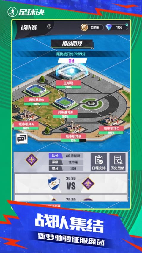 足球决游戏v1.7.0(4)