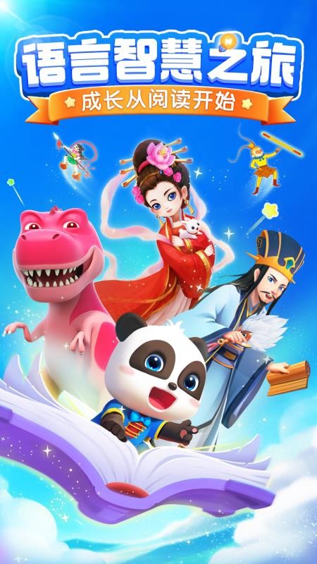 宝宝巴士阅读故事全集v10.90.50.00(2)