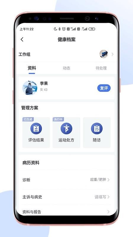 术康医生Prov2.11.0(4)