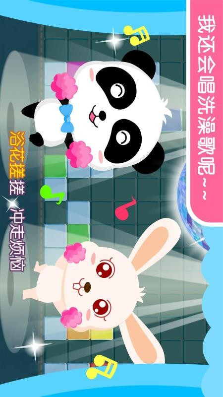 宝宝爱洗澡v9.92.00.00(4)