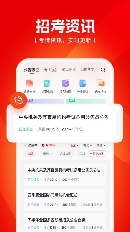 金标尺公考v3.0.1.1(3)
