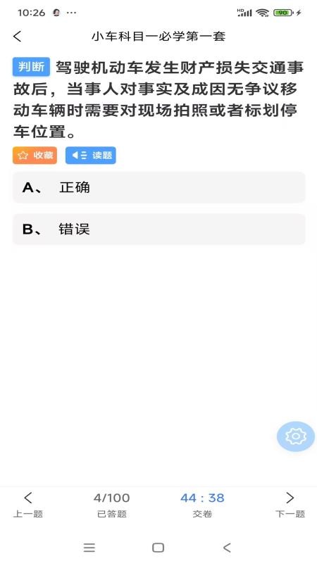驾搭档appv26060301 1