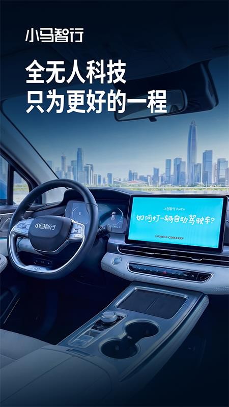 PonyPilot+自动驾驶出行服务v2.15.1.30(1)
