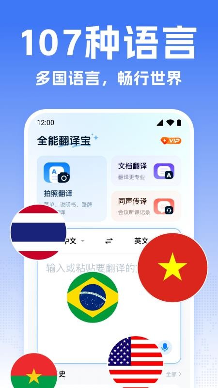 全能翻译宝appv2.0.4 5