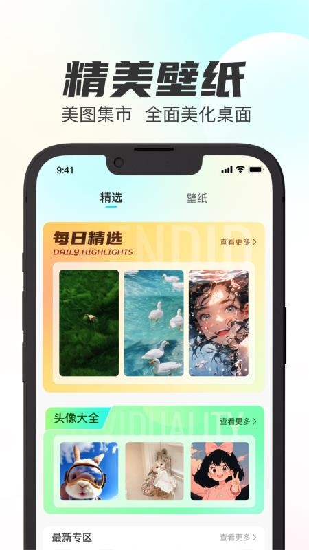 最全壁纸秀官方版v3.2 1