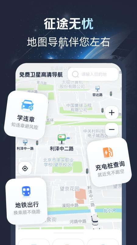 免费卫星高清导航最新版(3)