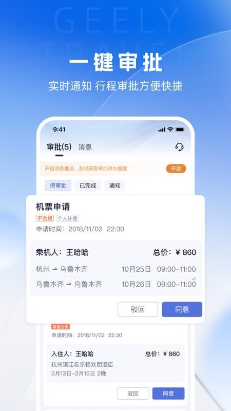 吉利商旅prov1.42.3(3)