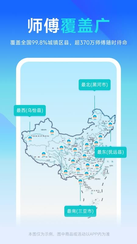 万师傅企业版v2.22.30(1)