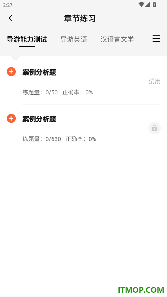 导游题库帮官网版