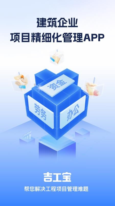 吉工宝手机客户端v6.8.6 3
