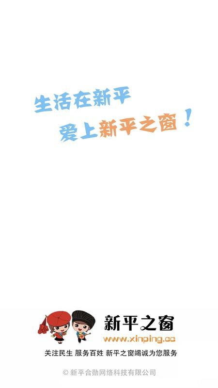 新平之窗appv4.0(4)