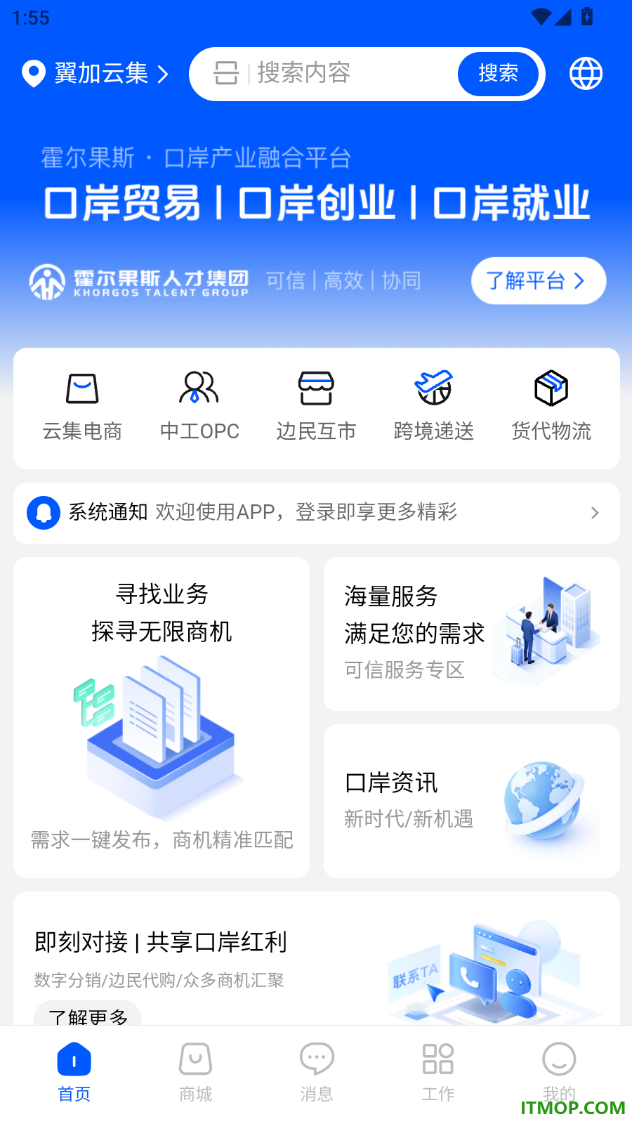 口岸云集官网版