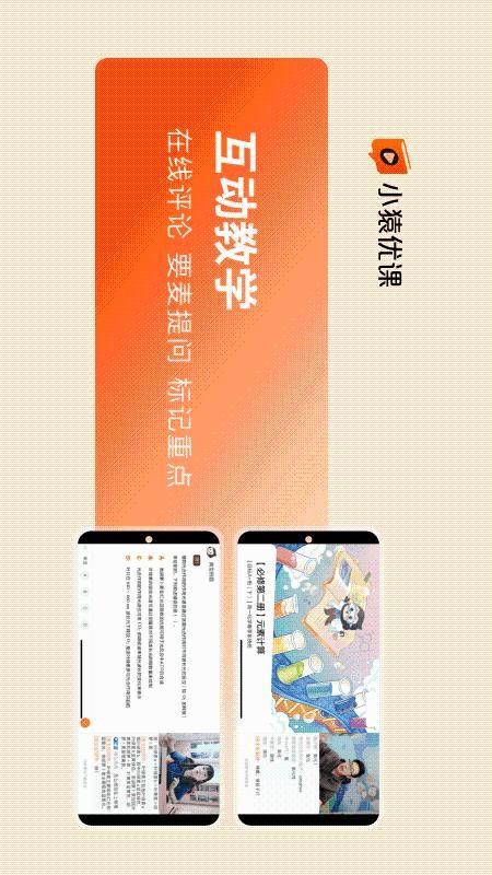 小猿优课官方版v1.91.0(2)