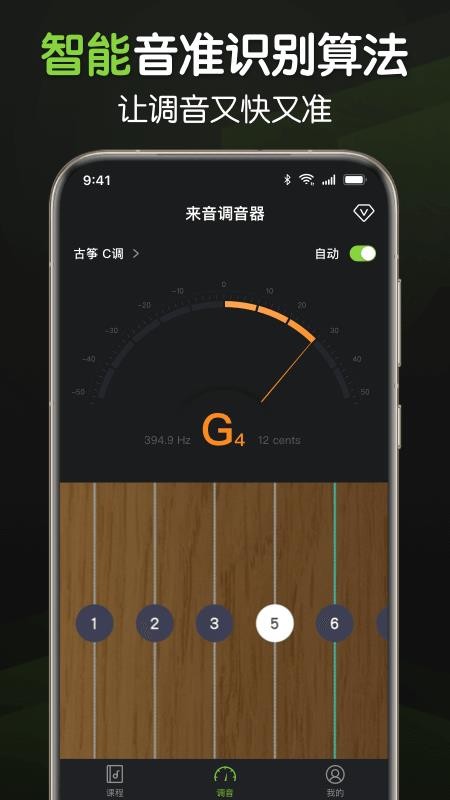 来音调音器appv2.7.0(2)