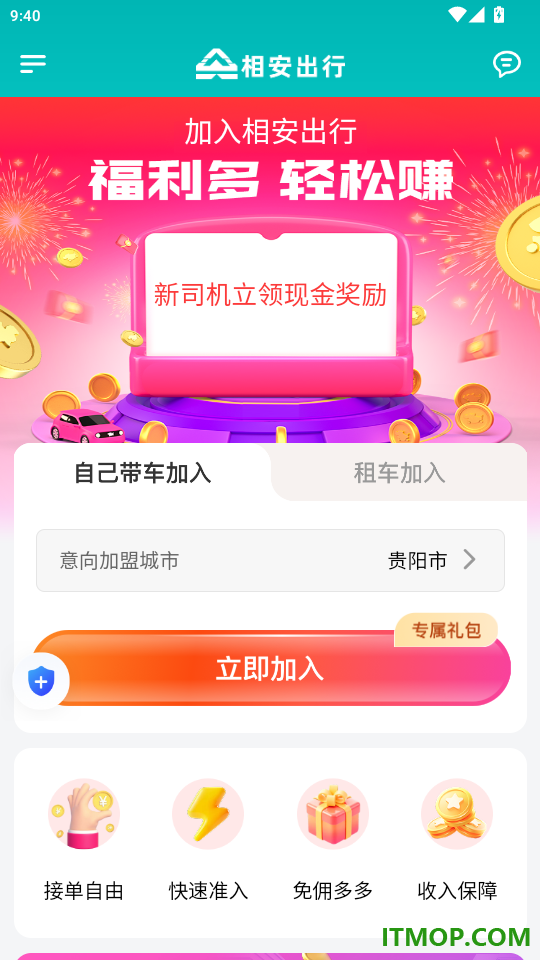 相安出行司机端手机版