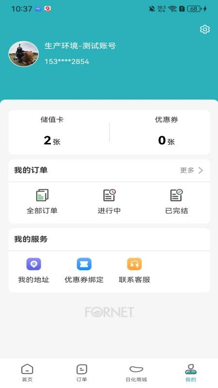 福奈特洗衣appv5.8.4(5)