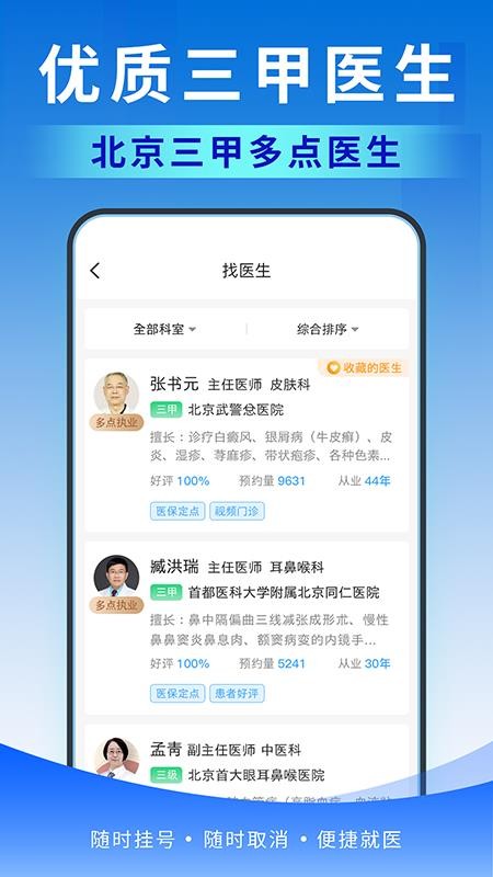 北京医号通挂号官网版(3)