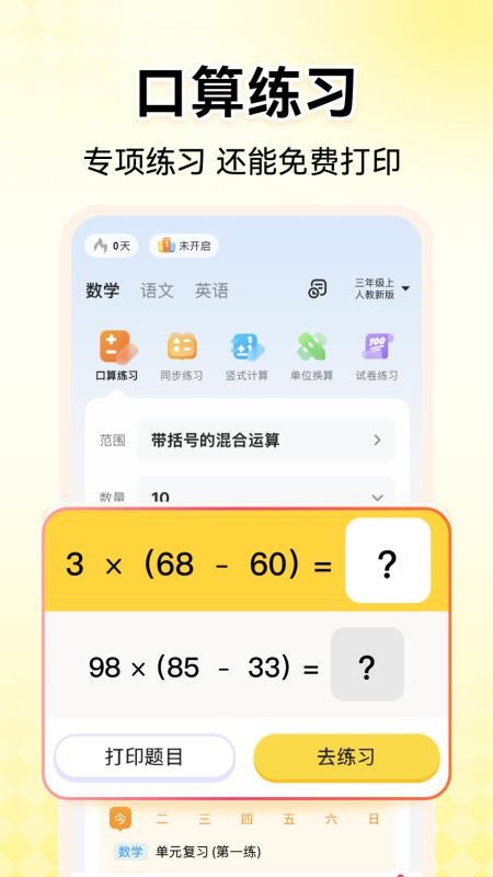 小猿口算appv3.135.2(4)