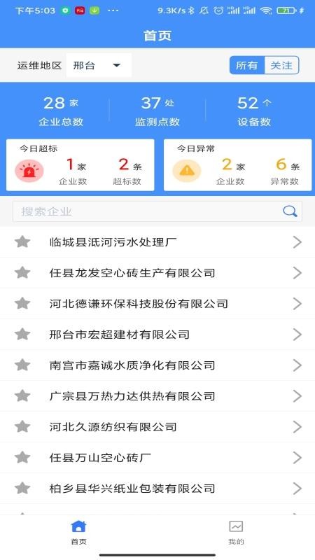 运维环保通最新版v2.8.15(1)