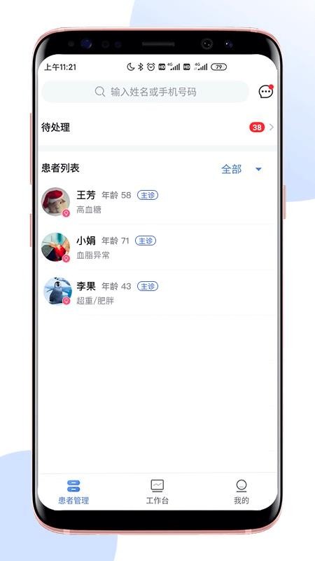 术康医生Prov2.11.0(2)