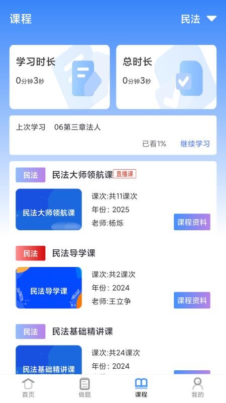 优万云课堂app(3)