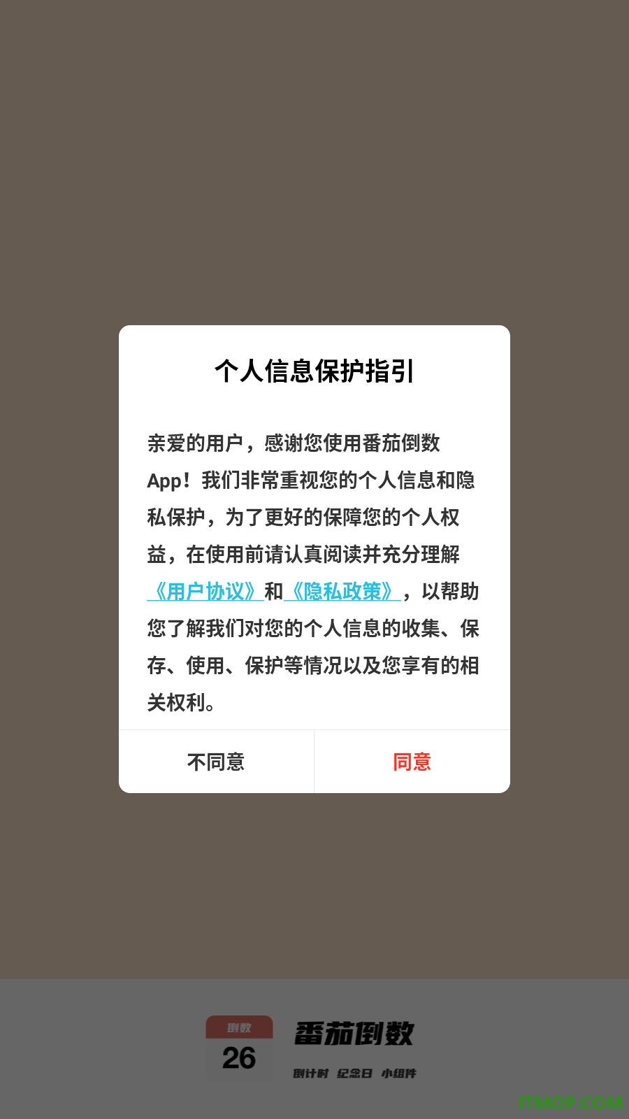番茄倒数免费版