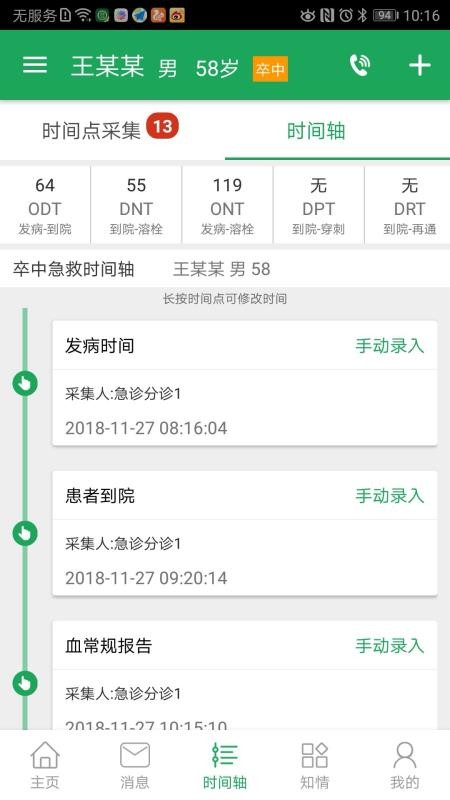 国家卒中急救地图appv3.9.9.9.3(3)