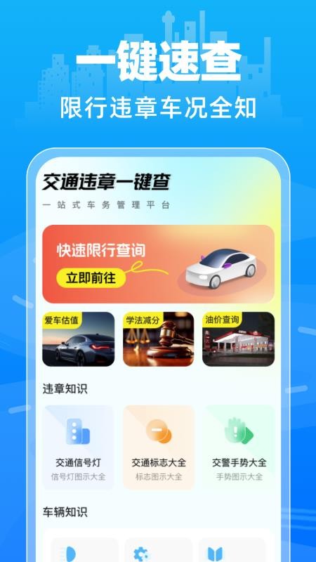 交通违规免费快查最新版v1.0.0 4