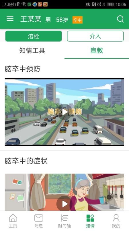 国家卒中急救地图appv3.9.9.9.3(2)
